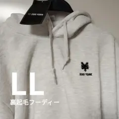 新品タグ付き　ZOO YORK グレー 裏起毛フーディー　LL