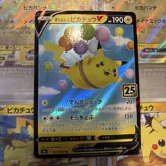 2026年最新】ピカチュウv 25thの人気アイテム - メルカリ