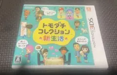 トモダチコレクション新生活