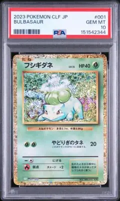 PSA10 フシギダネ クラシック CLF 001/032 BULBASAUR - メルカリ