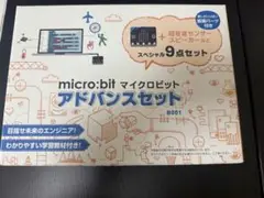 micro:bit アドバンスセット 9点 おまけ付き