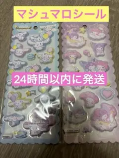 シナモロール マイメロディ クロミ　マシュマロシール　２枚セット　新品⭐︎