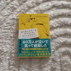 ぼくはイエローでホワイトで、ちょっとブルー