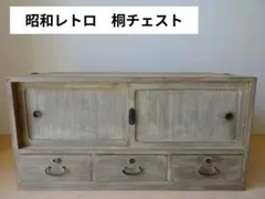 2026年最新】桐箪笥 レトロ 昭和の人気アイテム - メルカリ