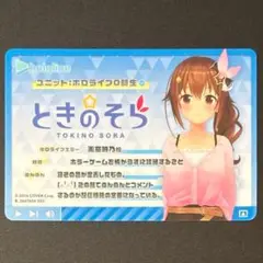 ホロライブ エラー メタリックパスコレクション2 ときのそら