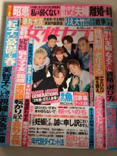 週刊女性 女性セブン 女性自身