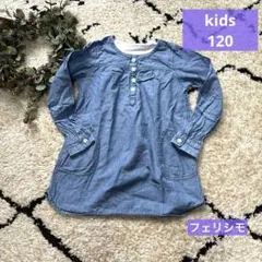 フェリシモ デニム 長袖ワンピース ボタン付き 120