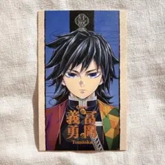 柱展 キャンバス カード ムービーチケット風 コレクションカード 富岡義勇 ゆ*ぎ様 鬼滅の刃 柱展 キャンバス カード 富岡義勇