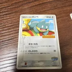 PSA9 ポケモンカード ポケパークのゴンベ 040/PCG-P プロモ 未開封プロモ】 ポケパークのゴンベ 040/PCG-P – 晴れる屋2