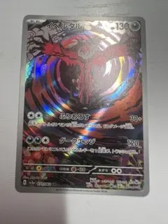 イベルタル U CP3 ポケキュンコレクション 018/032 - メルカリ