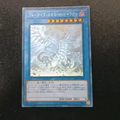 遊戯王 ブルーアイズ・カオス・ＭＡＸ・ドラゴン　ホロのサムネイル