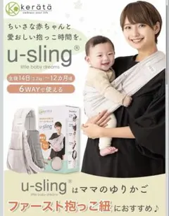 kerätä u-sling 抱っこ紐 パールグレー