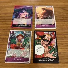 ワンピースカード 関連カード 4枚セット