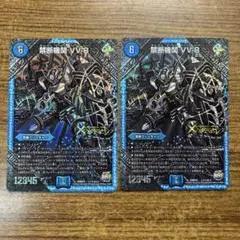 禁断機関 VV-8 VV8 銀 黒 秘 シク シークレット 4枚 - メルカリ