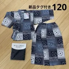 【新品タグ付き】ペイズリー柄 セパレート浴衣 120cm セット　帯付き