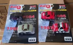 2026年最新】チョロQ スカイライン セット 復刻の人気アイテム - メルカリ