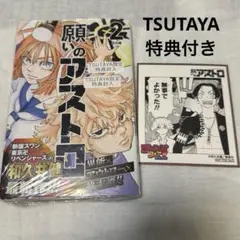 2026年最新】願いのアストロ 特典の人気アイテム - メルカリ