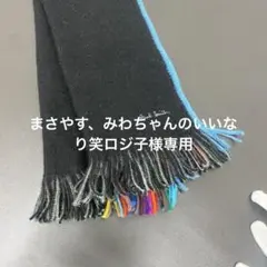 Paul Smith ポールスミス マフラー レインボーストライプ