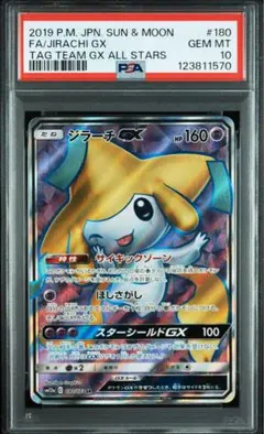 ポケモンカード　ジラーチGX PSA10連番セット ポケモンカード ジラーチGX PSA10連番セット ジラーチ psa」の