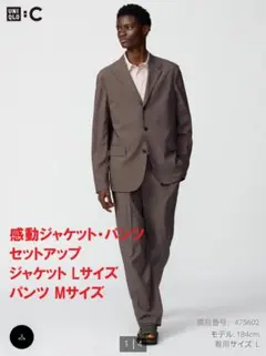 UNIQLO:C 感動ジャケット・感動パンツセットアップ 2025SS