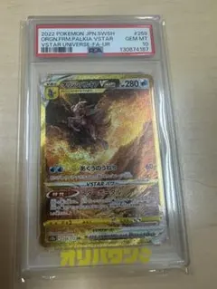 【PSA10】オリジンパルキアVSTAR UR S12a VSTARユニバース