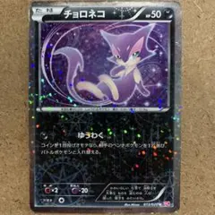シャイニーコレクション】チョロネコ 013/020 U SC 希少 絶版 - メルカリ