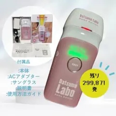 脱毛ラボ Home Edition 脱毛器のサムネイル