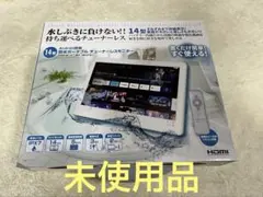 VANLINKS 14型防水ポータブルテレビ VLMN-01W 本体 - メルカリ