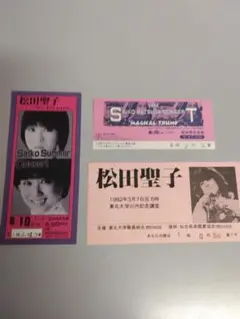 2025年最新】松田聖子 チケットの人気アイテム - メルカリ