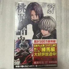 【専用】メルメル様専用ページ 桃源暗鬼 26・27