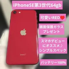 188　美品　iPhone se3 第3世代 64gb SIMフリー