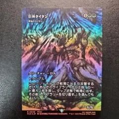 原始のタイタン/Primeval Titan foil４枚セット Foil】《原始のタイタン/Primeval Titan》[MM2] 緑R | 日本最大