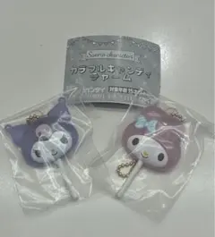 サンリオ カラフルキャンディチャーム マイメロ クロミ