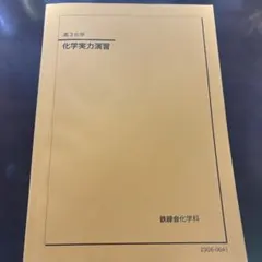 鉄緑会 地理総覧上 - メルカリ