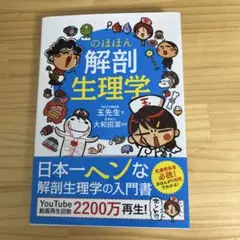 のほほん解剖生理学