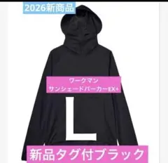 【最安即発送】ワークマン クールUVサンシェードパーカーex+ Lブラックのサムネイル
