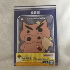 一番くじ クレヨンしんちゃん H賞 ステーショナリー ノート