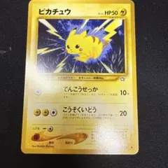 旧裏ピカチュウ HP50 トレーディングカード No.025のサムネイル