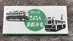京都の市電　古都に刻んだ80年の軌跡 京都の市電―古都に刻んだ80年の軌跡 – tuii books