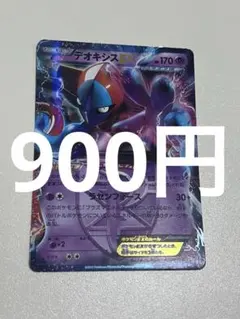 デオキシスEX SR BW8 ラセンフォース 053/051 - メルカリ