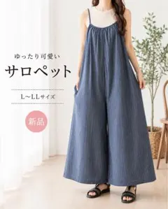 【新品】L〜LL 楽ちん サロペット ワイドパンツ 体型カバー 大人カジュアル