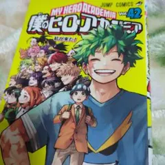 2025年最新】ヒロアカ0巻の人気アイテム - メルカリ