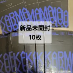 新品未開封 Stray Kids KARMA compact 10枚セット