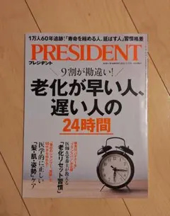 [未開封品]PRESIDENT 2026.2.13号