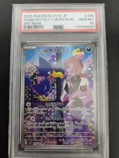 と*く様 ポケモンカード　ロケット団のヤミカラス　AR　おまけ付き