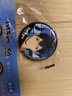 新品未使用‼︎ 未開封‼︎ ハイキュー　くら寿司コラボ　影山飛雄　缶バッチ