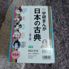 2026年最新】学研まんが 日本の古典の人気アイテム - メルカリ
