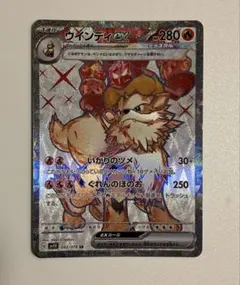 2026年最新】ウインディ ポケモンカードの人気アイテム - メルカリ