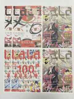 夏目友人帳 LaLa 付録 40周年 ポストカード 緑川ゆき - メルカリ