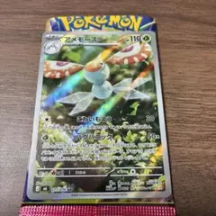ポケモンカードゲーム アメモース AR 077/076